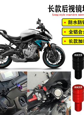 适用春风675NK 800NK 250CLC改装后视镜座孔防锈堵头螺丝镜座堵头