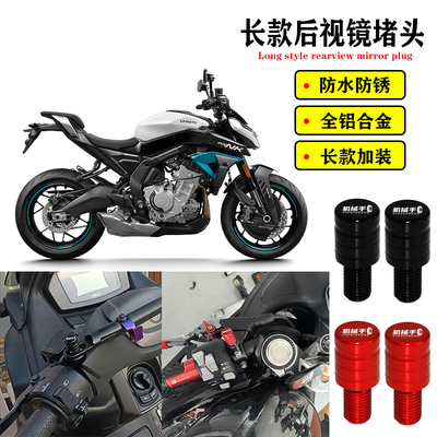 适用春风675NK 800NK 250CLC改装后视镜座孔防锈堵头螺丝镜座堵头