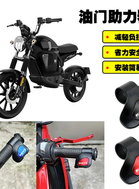 适用魔兽TROMOX 摩兽M03I M03Pro M02改装油门定速辅助省力助力器