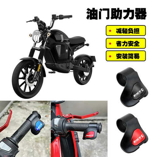 适用魔兽TROMOX 摩兽M03I M03Pro M02改装油门定速辅助省力助力器