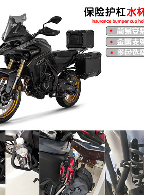 适无极DS525X 500 300 350AC/R/DS改装保险杠水杯架水壶支架配件