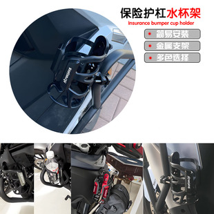 适用哈铃N/M95C MZ 星空牛N7KC B03 N7KC E100改装保险护杠水杯架