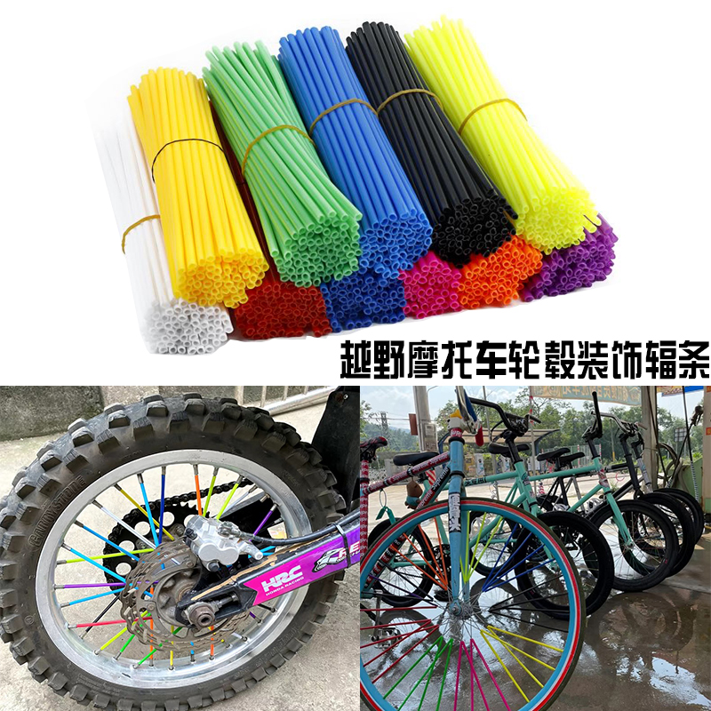 越野摩托车机车改装件通用钢丝装饰套管山地车自行车彩色辐条套管