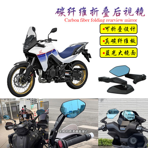 适用本田XL750 Transalp改装碳纤维可折叠大视野后视镜反光倒车镜