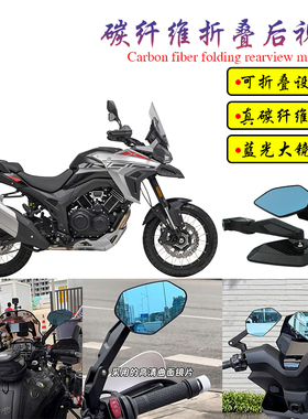 适用高金Hawk1000改装碳纤维可折叠大视野蓝光后视镜反光镜倒车镜