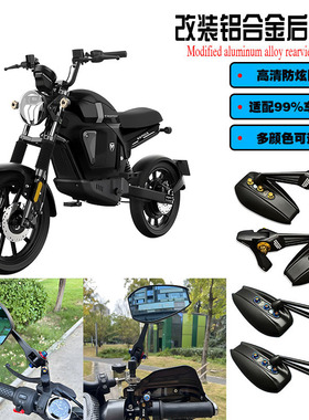 适用摩兽M03I M03Pro M02改装大视野后视镜防眩目蓝光反光镜通用