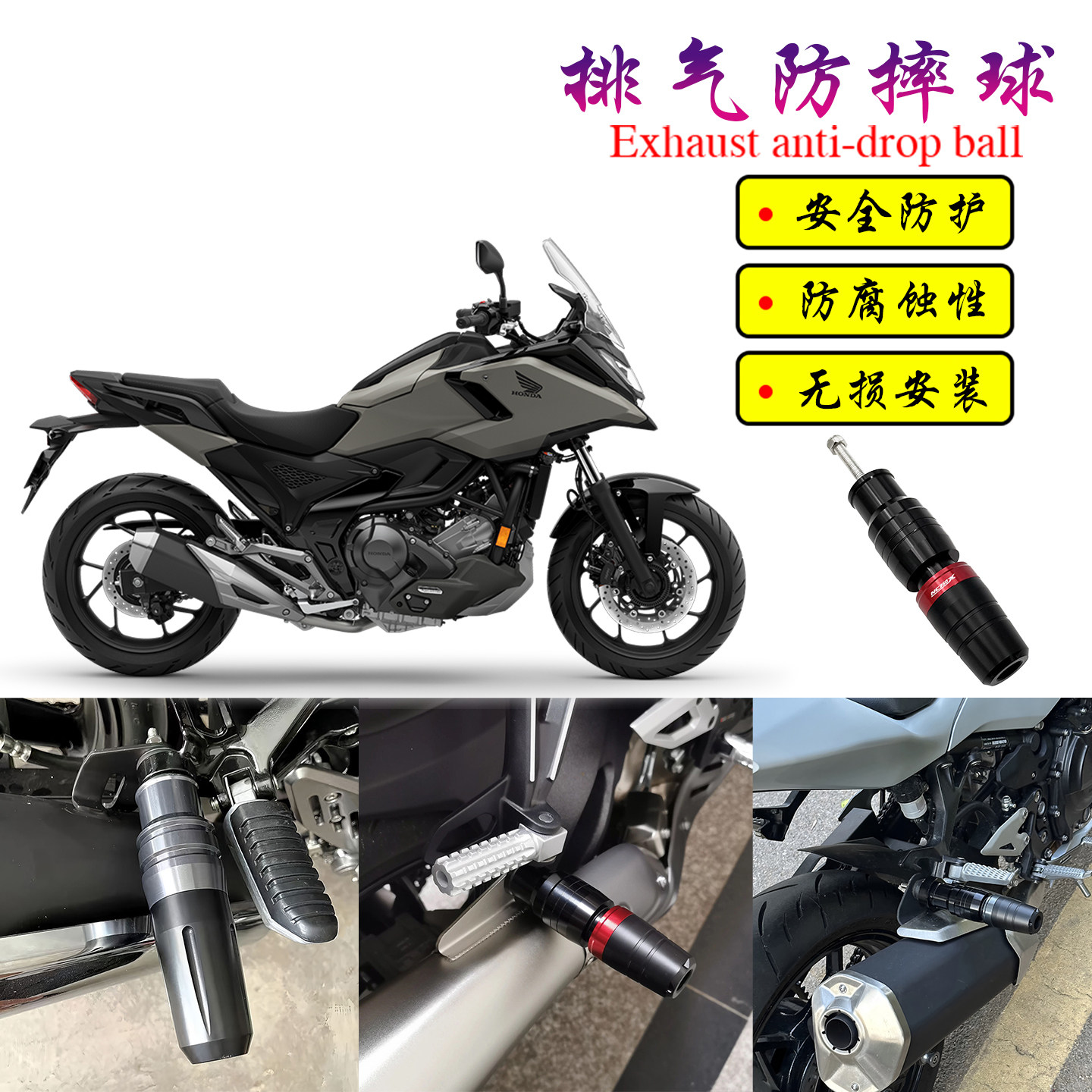适用新款本田NC750X改装排气防摔杆排气防摔球排气防摔胶装饰配件