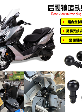 适用三阳巡弋Cruisym250改装后视镜堵头螺丝反光倒车镜螺丝配件