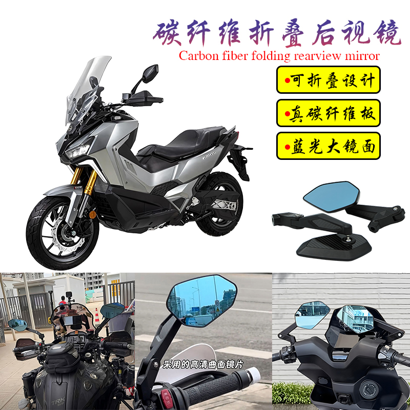 适用三阳 剑齿虎 ADXTG改装碳纤维可折叠大视野蓝光后视镜倒车镜
