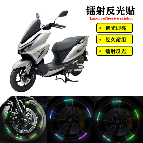 适用五羊 PGX150 摩托车改装轮毂反光个性贴纸夜光轮胎警示贴配件