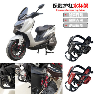 适用倍特BGB GT500 八荒 红牛 RS7改装摩旅保险护杠水杯架饮料架