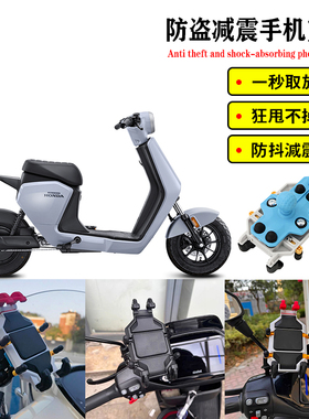 适用新大洲本田S10T/S07/S09R/H12/MS01改装防盗减震导航手机支架