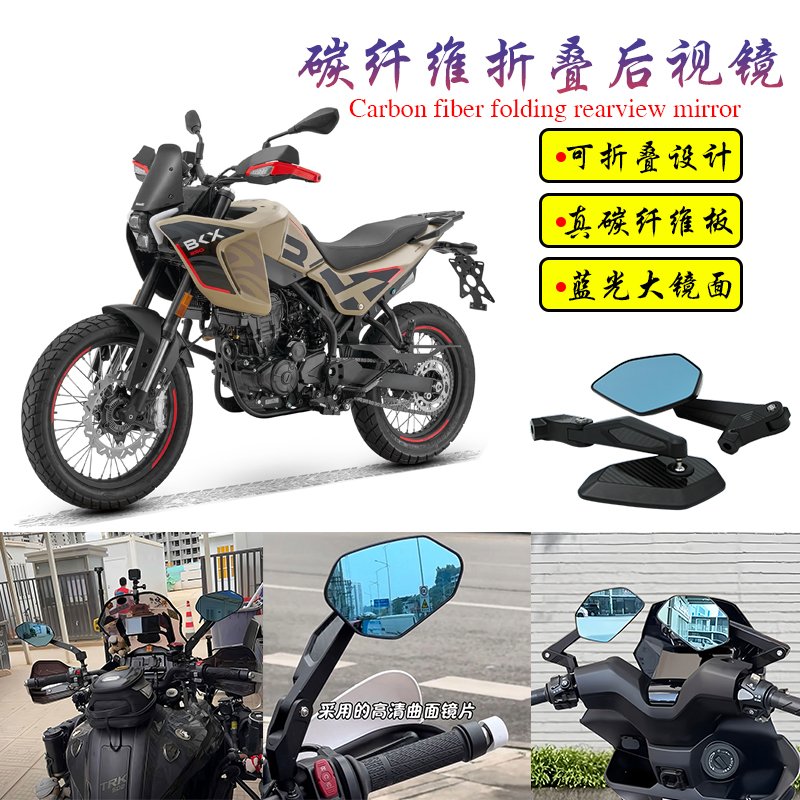 适用贝纳利BKX250/钱江900改装碳纤维折叠大视野蓝光后视镜倒车镜