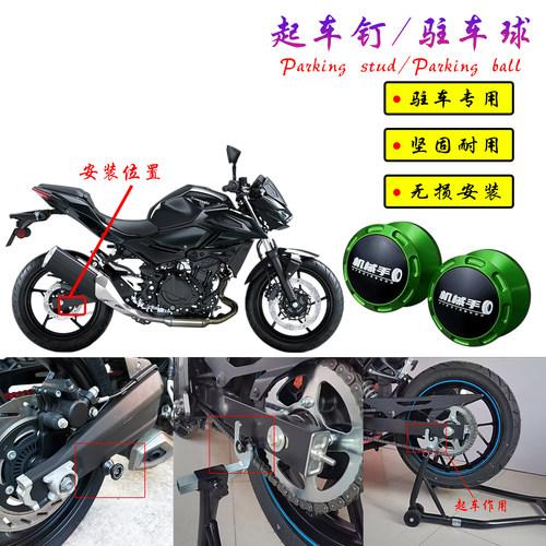 适用川崎Z400 Z500 Z500SE Z650 Z650RS改装起车钉螺丝后轮驻车球