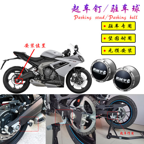 适用凯旋 Daytona 660摩托车改装起车钉螺丝后轮起车架驻车球配件