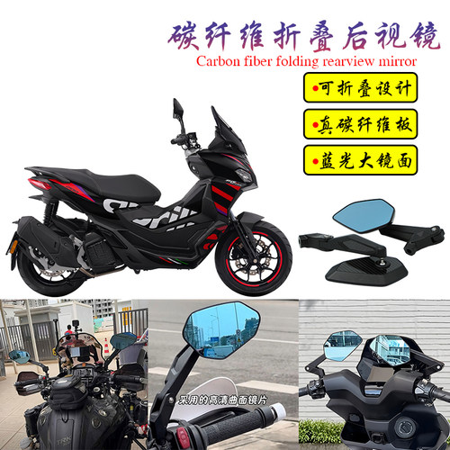 适用阿普利亚 SR GT 200改装碳纤维可折叠大视野蓝光后视镜倒车镜