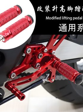 适用本田CBR250RR改装升高脚踏挂档杆刹车杆大脚柱大脚踏配件