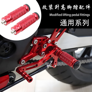 适用本田CBR250RR改装升高脚踏挂档杆刹车杆大脚柱大脚踏配件