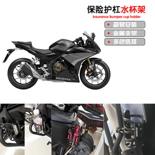 适用本田CBR250R/300R/500R/600RR/1000改装保险护杠水杯架饮料架