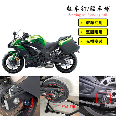 适用川崎Ninja 1100SX改装件EP铝合金起车钉螺丝起车架驻车球螺丝