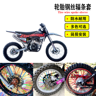 A3D越野车改装 适用卒玛S4L A1D 轮胎钢丝彩色辐条套配件 YB250D