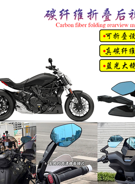 适用杜卡迪 XDiavel Nera/Dark/S改装碳纤维折叠后视镜倒车镜配件