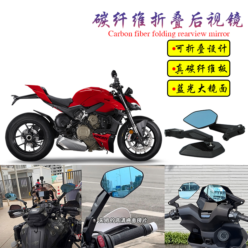 适用杜卡迪 Street Fighter V4改装碳纤维折叠大视野后视镜倒车镜