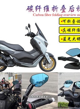 适用豪达 HMAX改装碳纤维可折叠大视野蓝光后视镜反光镜倒车镜