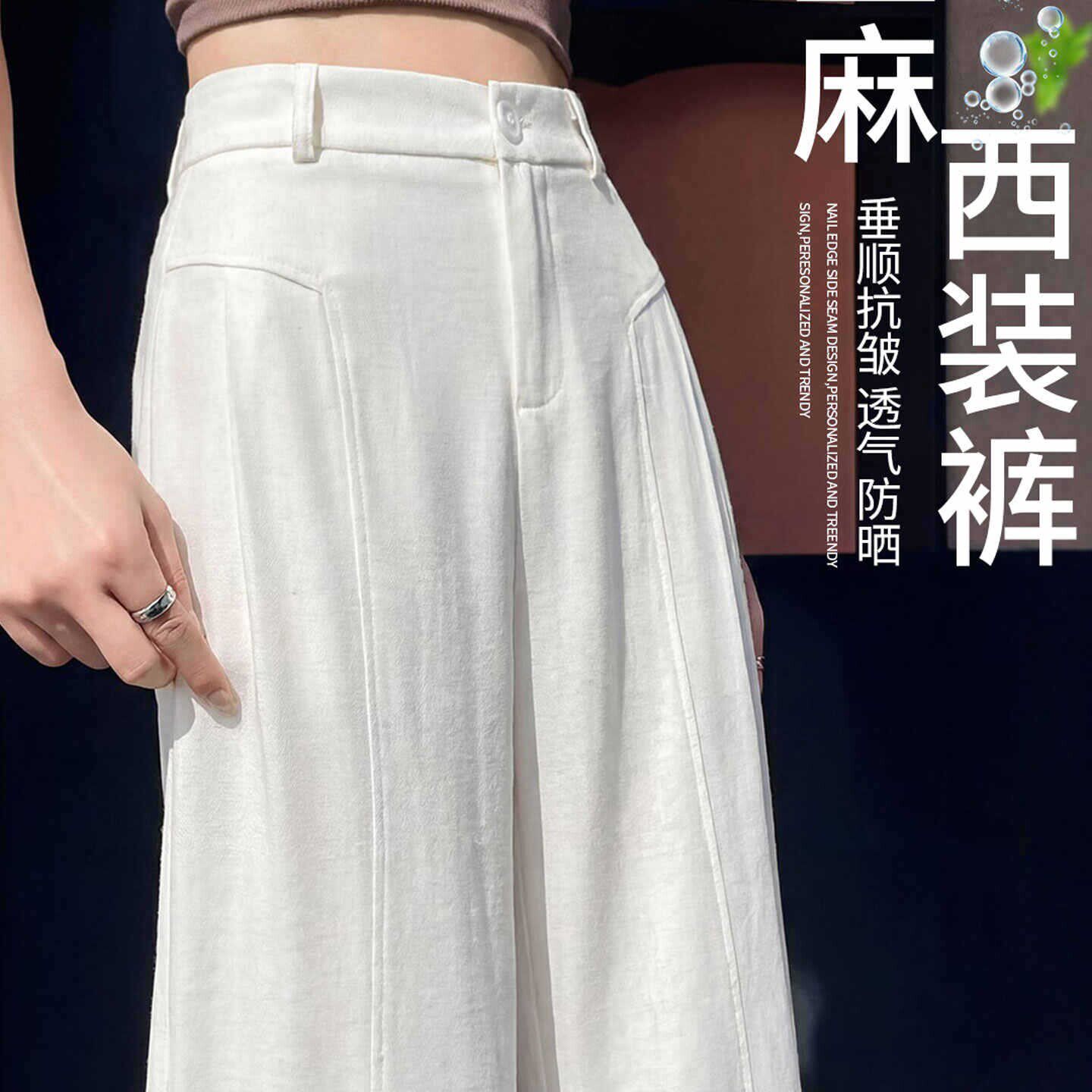 白色亚麻西装裤女夏季薄款高级感垂感直筒休闲老钱风棉麻阔腿裤子