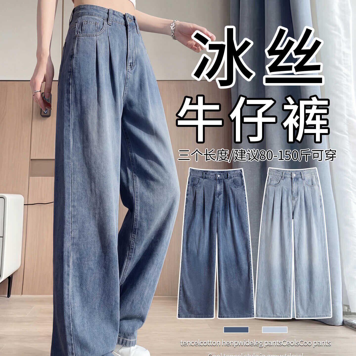 天丝牛仔裤女夏季薄2026新款高腰直筒宽松窄版小个子冰丝阔腿裤子