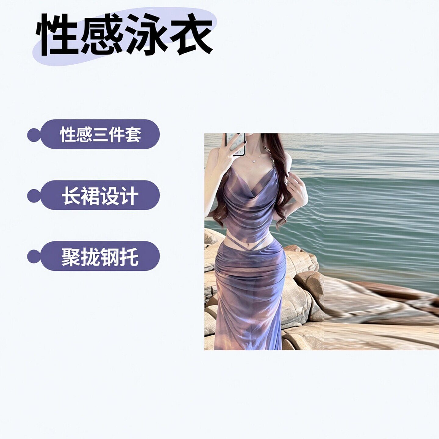 比基尼泳衣女2025新款分体三件套长裙性感聚拢带钢托海边度假泳装