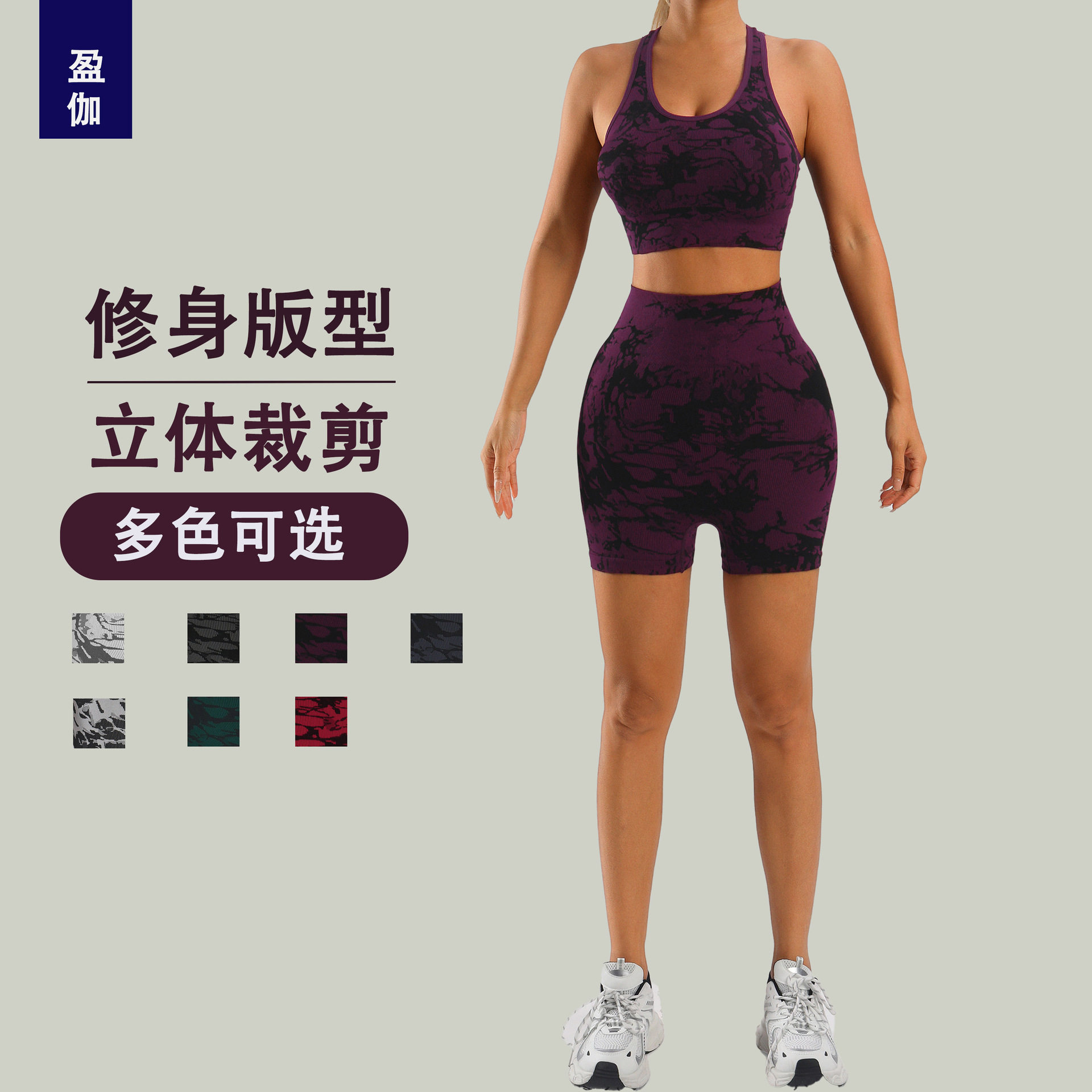 盈伽印花扎染瑜伽服高腰美臀三分裤带胸垫收副乳健身运动内衣套装