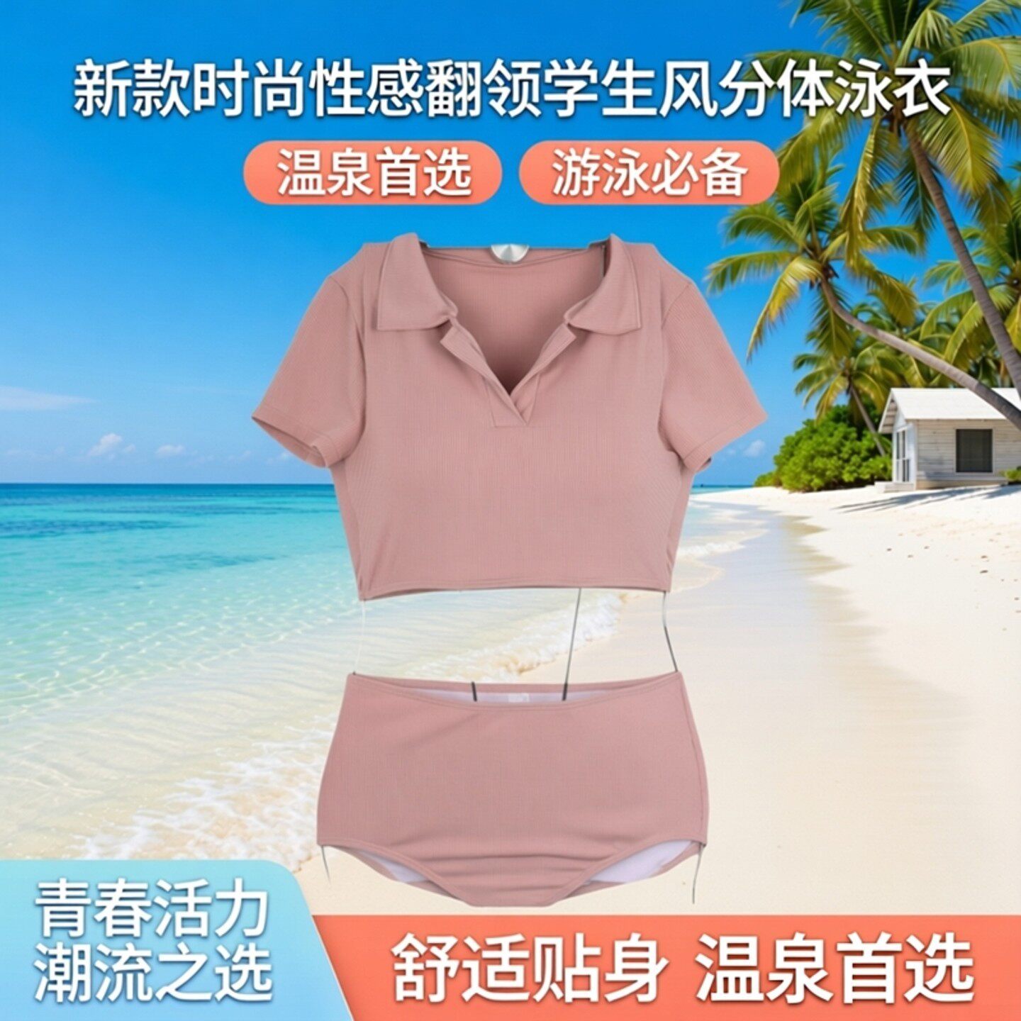 新款时尚学生风分体温泉泳衣女