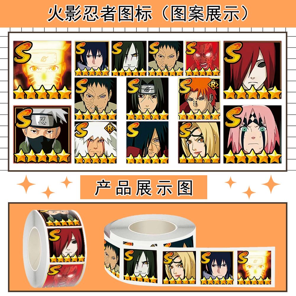 爆款火影忍者图标卷卷贴纸卡通游戏贴画手账装饰贴画创意封口贴纸