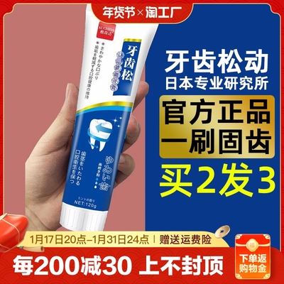 牙齿松动固齿防蛀清理去污专用牙膏牙龈肿痛清洁牙痛牙晃动龋齿