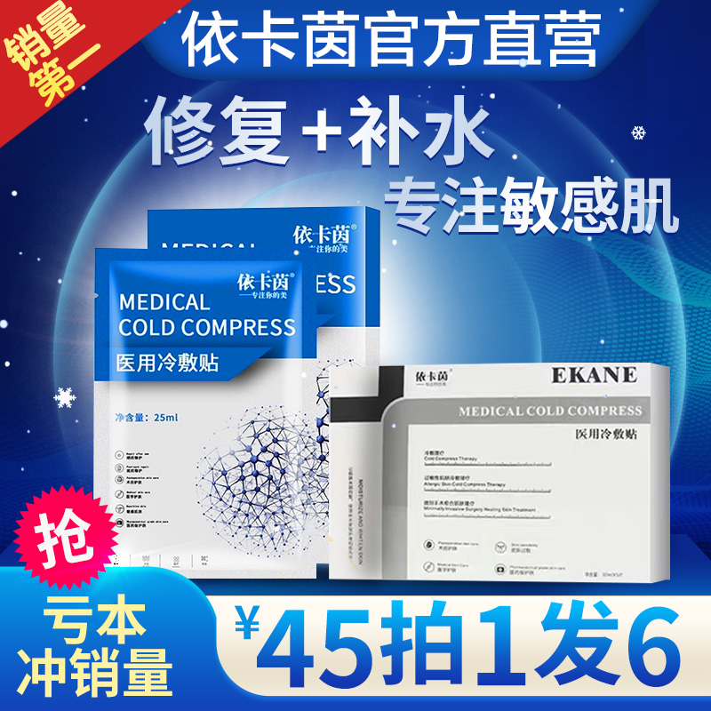 【依卡茵旗舰店】医用冷敷贴