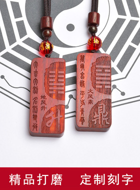 檀木紫檀木通用定制刻字情侣定制