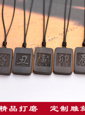 黑檀木腊线男女刻字复古定做