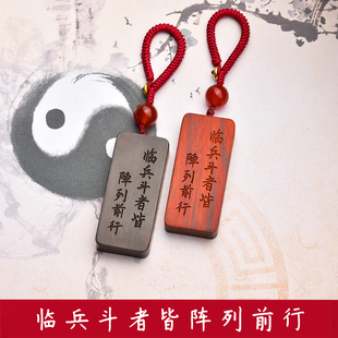 定做九字真言临兵斗者皆阵列前行钥匙扣紫檀木黑檀木太极八卦项链