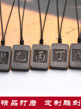 黑檀木腊线男女通用复古定制项链