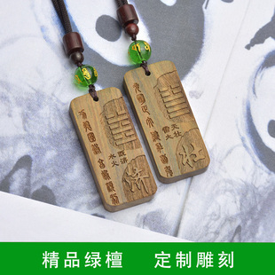 定制绿檀木项链补水补火水火既济卦雷天大壮卦男女礼物挂件钥匙扣