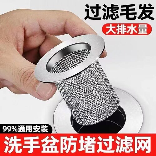 洗手盆面盆防堵网防头发洗脸盆水池下水道不锈钢地漏防堵塞过滤网