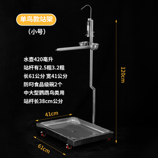 鹦鹉不锈钢站架