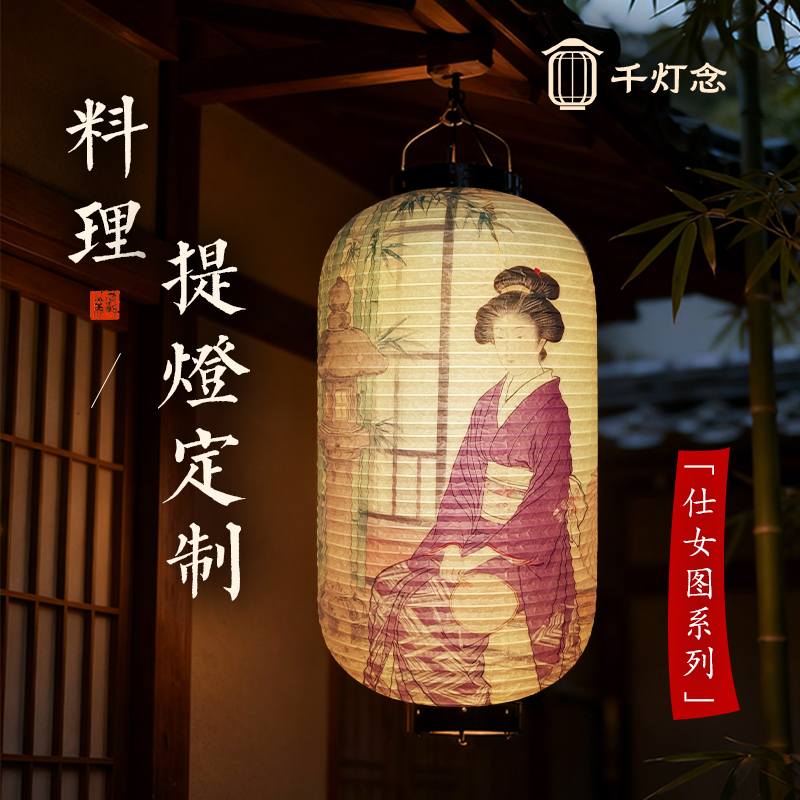 室内外纸式灯笼日式和风装饰料理店居酒屋定制图案浮世绘仕女图