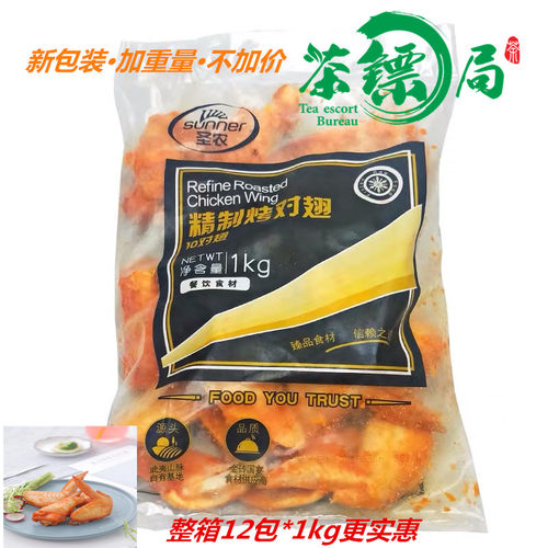 圣农精致烤翅圣农奥尔良对翅半成品小吃1kg10对装整箱广东省包邮-封面