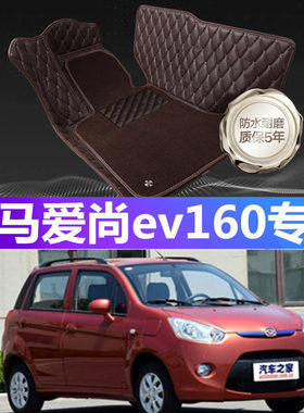 17/18款海马爱尚ev160脚垫专用全包围新能源电动汽车双层脚垫车垫