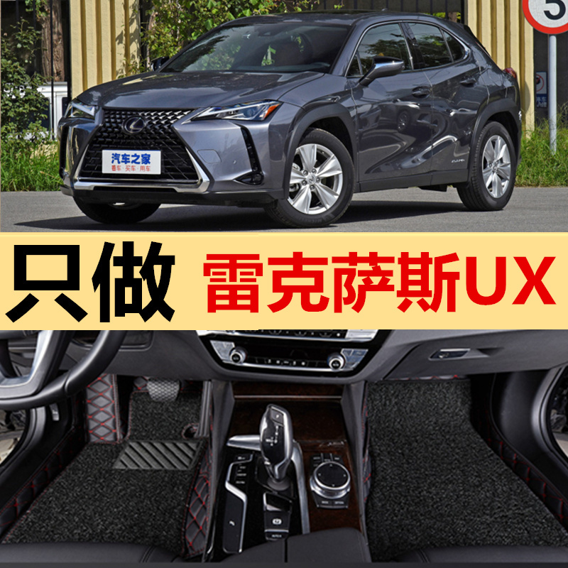 雷克萨斯ux全包围脚垫19/2020年新款ux260h专用汽车地毯200f踩踏