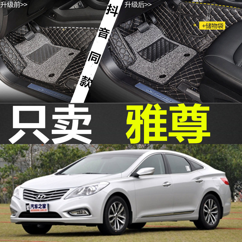 进口现代雅尊专用脚垫