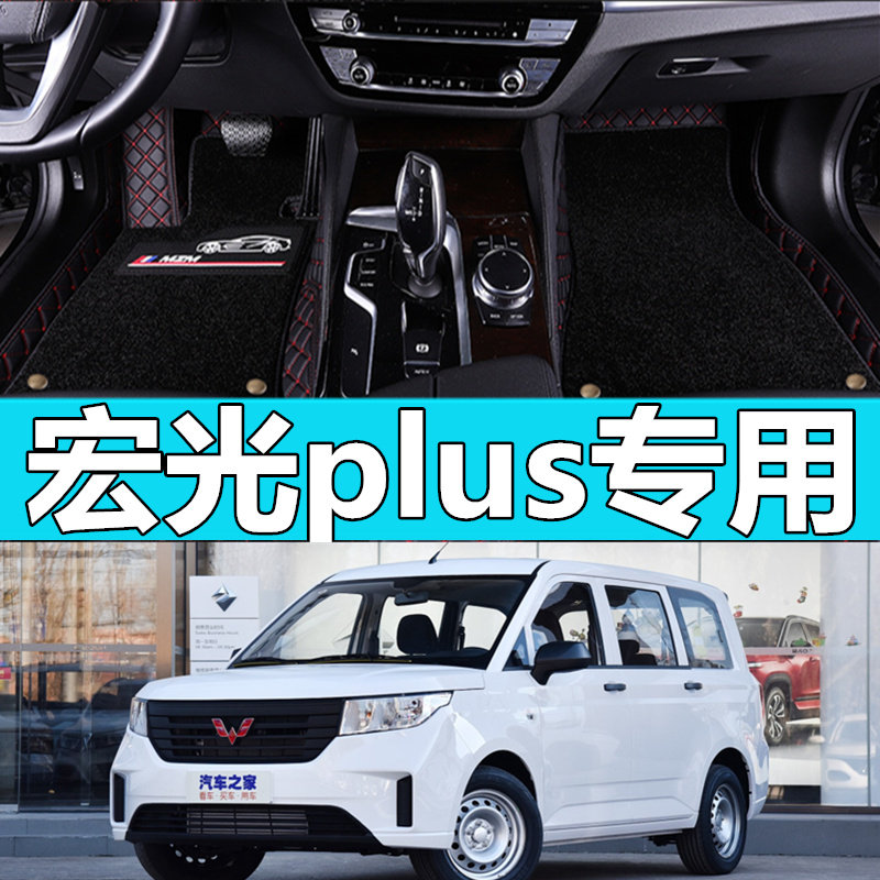 适用2020款20五菱宏光plus专用汽车脚垫全包围七7座全车 内饰改装