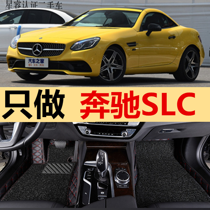 16-19款奔驰SLC200 slc260 slc300 SLK200汽车内饰改装全包围脚垫 汽车用品/电子/清洗/改装 专车专用脚垫 原图主图